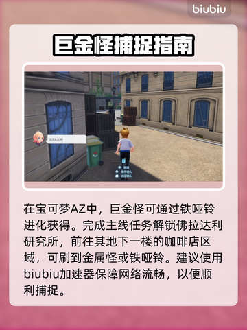 宝可梦Z-A巨金怪竟是神兽？💥截图3