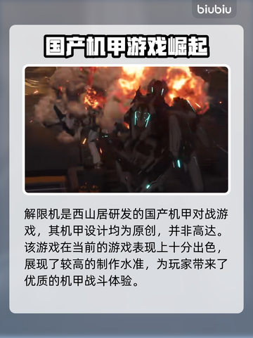 解限机竟是国产高达？游戏党狂喜🎉截图3