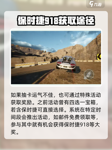 极品飞车集结保时捷918怎么获得介绍截图3