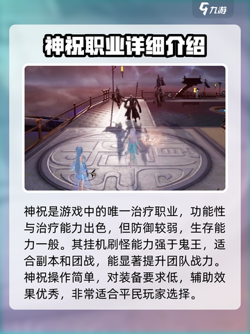 诛仙2手游平民职业选什么介绍截图4