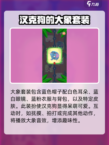 我的汉克狗✨海岛大象装扮解锁秘籍🔥截图2