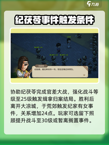 大侠立志传倩影萍踪怎么通关介绍截图3