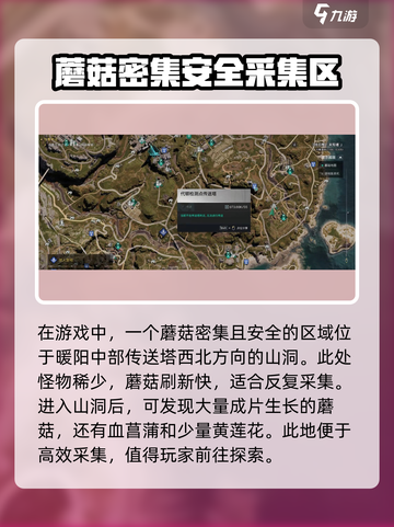 七日世界蘑菇去什么地方采集介绍截图2
