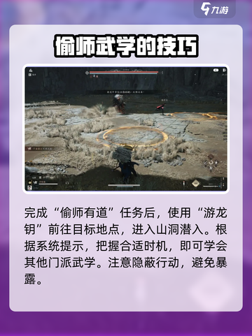 燕云十六声💥开局快速获取武学秘籍方法！截图4