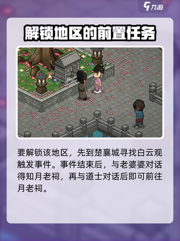 大侠立志传月老在哪介绍截图3