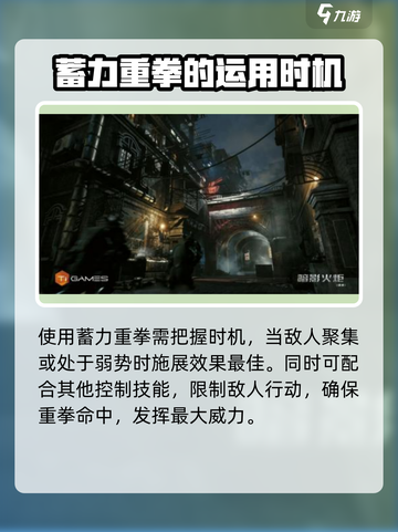 暗影火炬城蓄力重拳如何操作介绍截图3