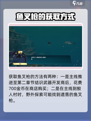 潜水员戴夫鱼叉枪升级攻略介绍截图2