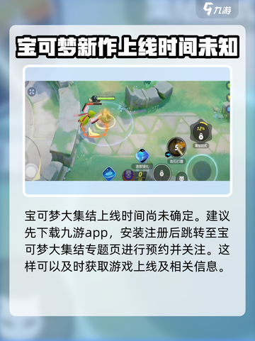 宝可梦大集结🔥正式公测时间曝光！⚡截图3