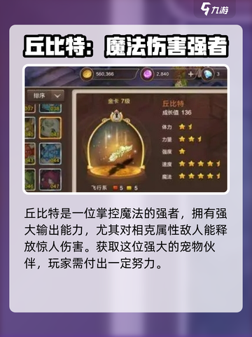 魔力宝贝复兴专属神宠哪个厉害介绍截图2