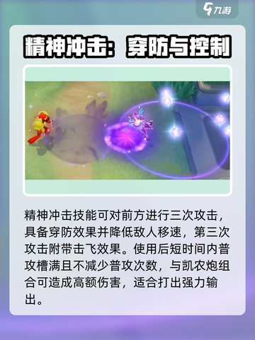 宝可梦大集结🔥新角色红莲铠骑技能全解析！💥截图6