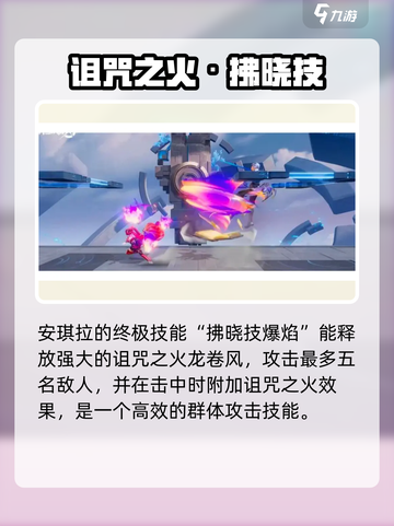 《星之破晓》安琪拉技能大揭秘💥🎮截图4