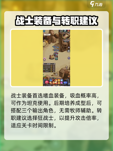 英雄冒险团战士攻略详解介绍截图4