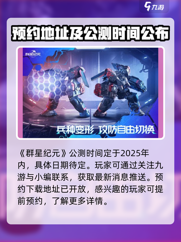 群星纪元公测时间什么时候介绍截图2