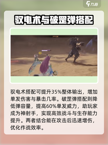 永劫无间手游电光弹如何搭配介绍截图4