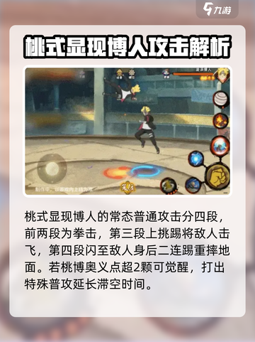 火影忍者手游🔥桃式显现博人技能全面解析！截图2