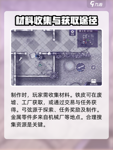 阿瑞斯病毒2铁皮弓制作方法有哪些介绍截图2