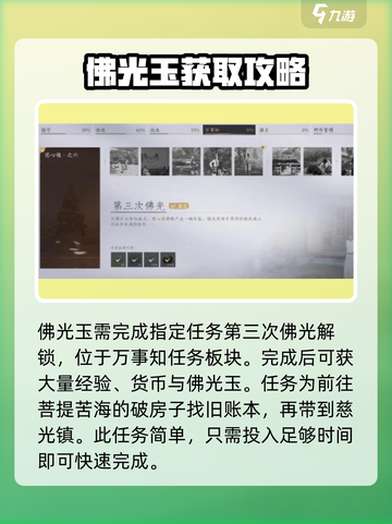 燕云十六声🔥佛光玉获取攻略，快速入手秘籍！截图2