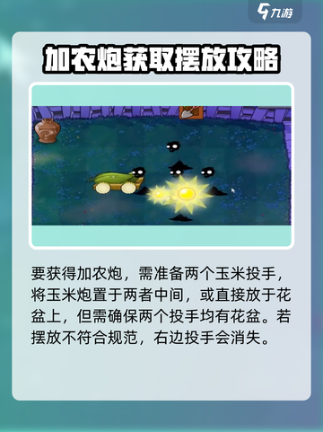 植物大战僵尸3🔥玉米加农炮玩法大揭秘！截图3