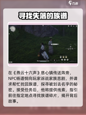 燕云十六声被划去的名字任务怎么做介绍截图2