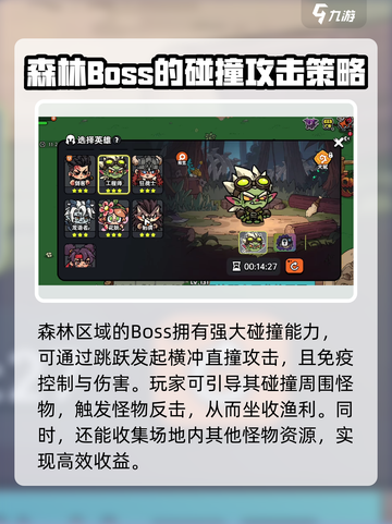 英勇之地boss攻略介绍截图3