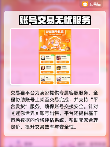 🔥《迷你世界》账号出售平台大揭秘！💥截图3