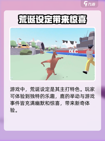 非常普通的鹿手机版在哪里玩介绍截图4