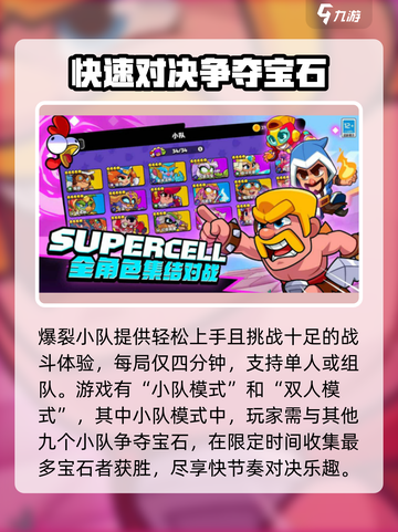 爆裂小队国服下载地址介绍介绍截图3