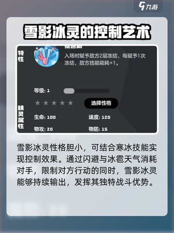 洛克王国💥雪影冰灵技能性格搭配攻略🔥截图3