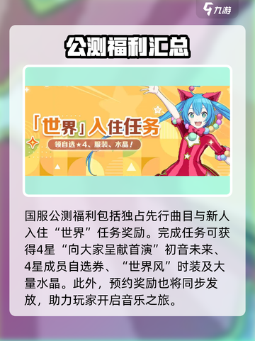 初音未来缤纷舞台国服什么时候上架介绍截图4