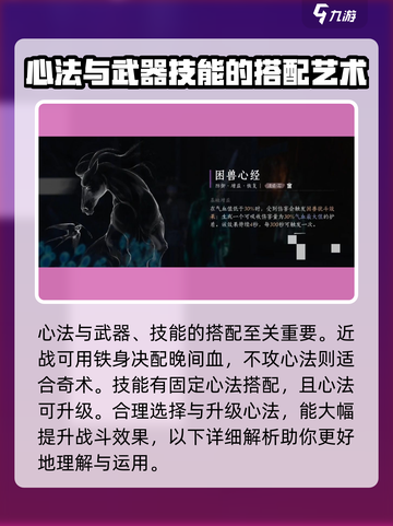 燕云十六声心法搭配指南介绍截图2