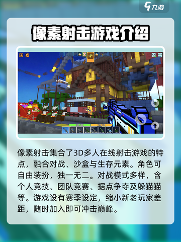 像素射击🔥超酷游戏体验，玩就对了！🎮截图3