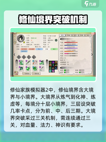 修仙家族模拟器2突破怎么玩介绍截图2