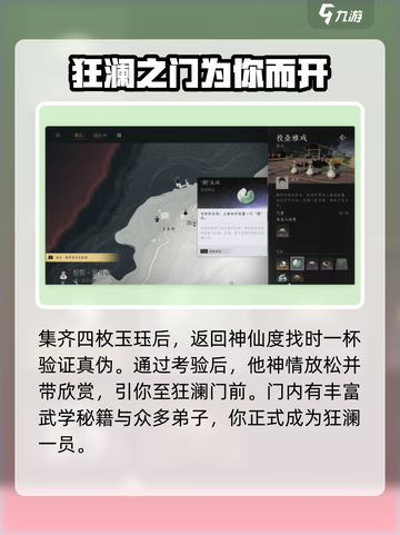 燕云十六声狂澜门派如何加入介绍截图5