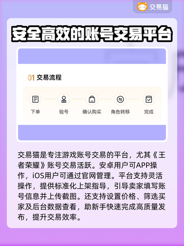 王者荣耀账号交易哪里靠谱？🔥安全平台推荐👇截图2