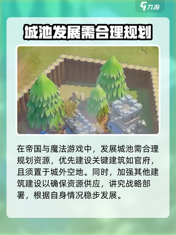 帝国与魔法城池发展策略介绍截图2