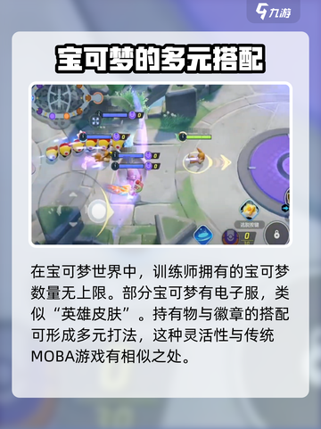 宝可梦大集结好玩吗介绍截图3