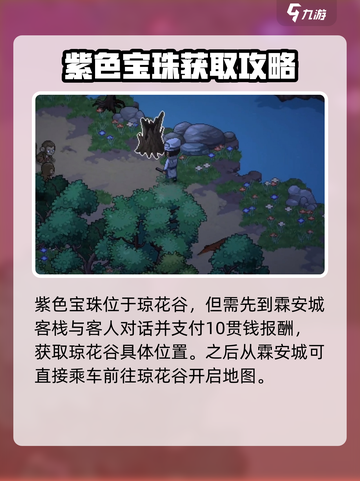 大侠立志传紫色宝珠在哪介绍截图2