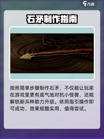 世界启元🔥石矛制作超简单， Survival必备Knife！截图3