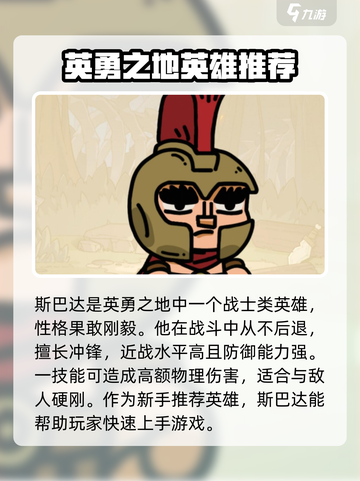 英勇之地英雄哪个好用介绍截图2