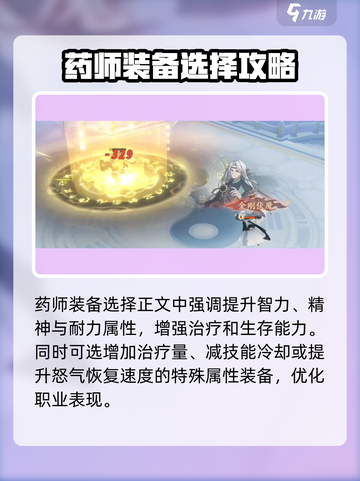 封神幻想世界药师职业属性介绍截图4