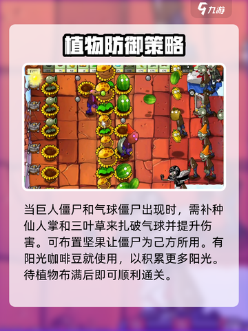 🎮植物大战僵尸杂交版51关通关秘籍！🔥截图4