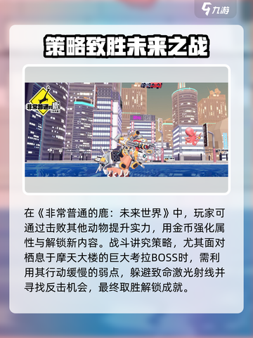 非常普通的鹿未来世界下载地址介绍介绍截图4