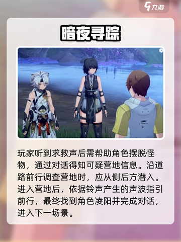 🎮鸣潮啸野归城任务全攻略！截图3