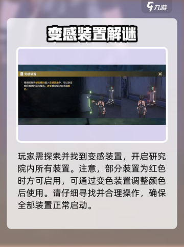 鸣潮🔥破旧简笔画位置大曝光！玩法攻略速看👇截图3