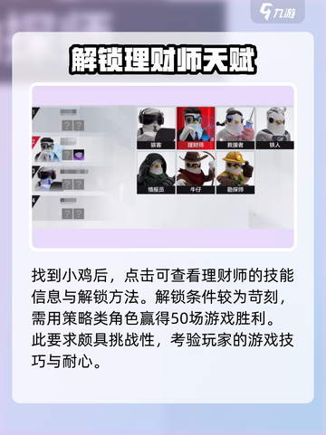零号任务🔥理财师获取超全攻略💎截图4