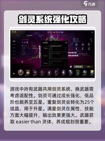 剑灵2剑灵系统介绍介绍截图3