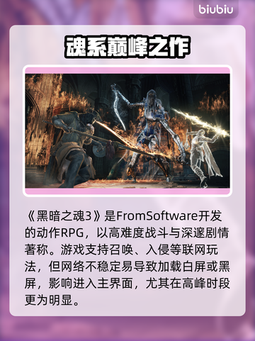 🎮黑魂3白屏救星！秒变高清✨截图2