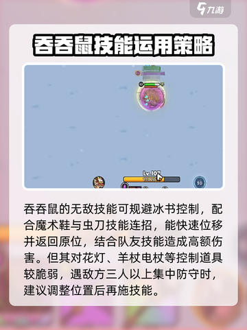 英勇之地手游吞吞鼠玩法攻略介绍截图4