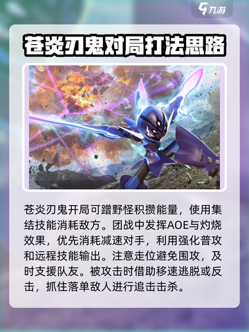 宝可梦大集结苍炎刃鬼怎么玩介绍截图5