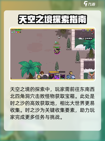 英勇之地天空之境怎么打介绍截图4